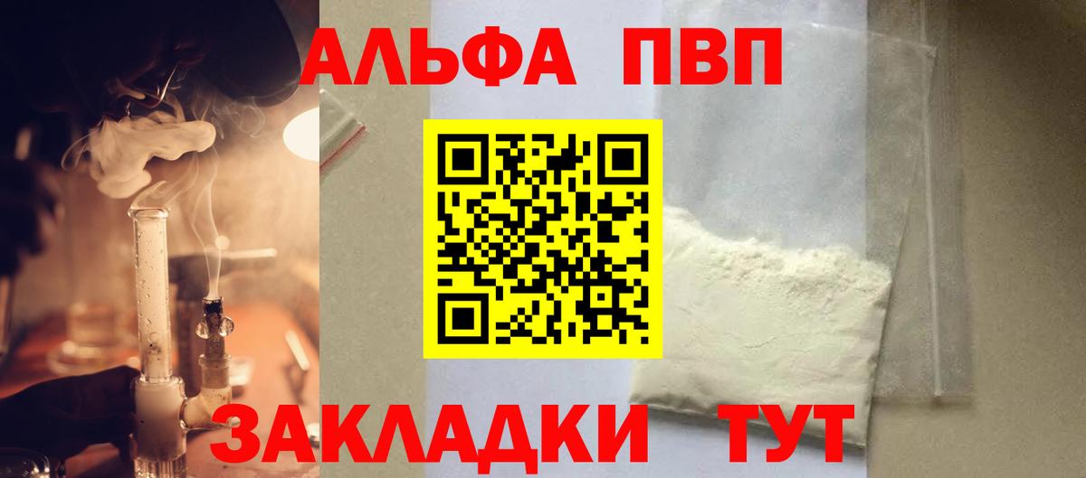 А ПВП VHQ  Alpha PVP крисы CK  Вход с VPN  Обь 