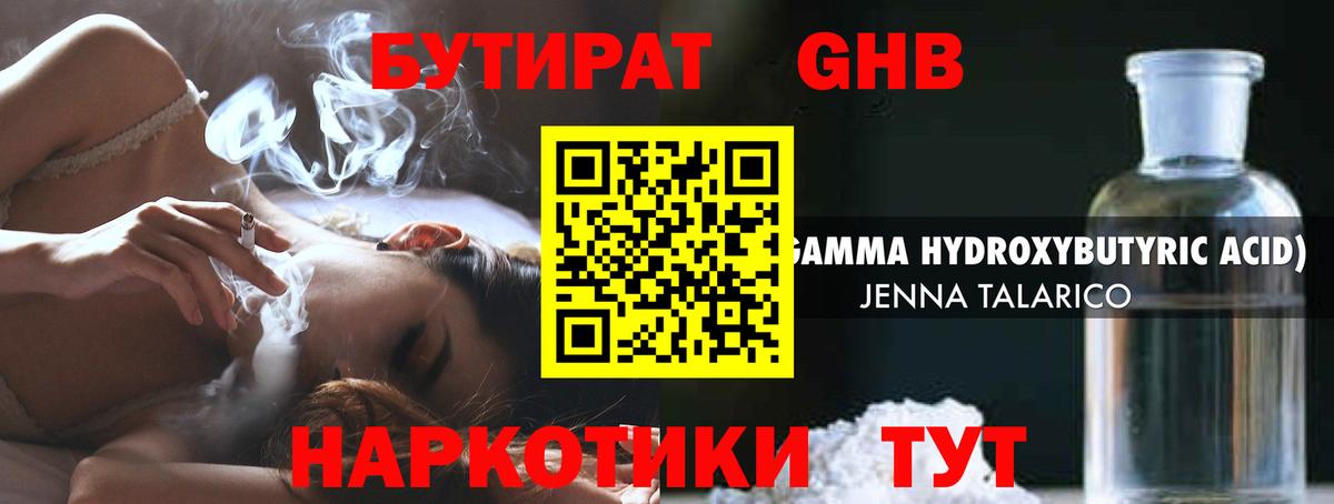 БУТИРАТ BDO 33% Обь