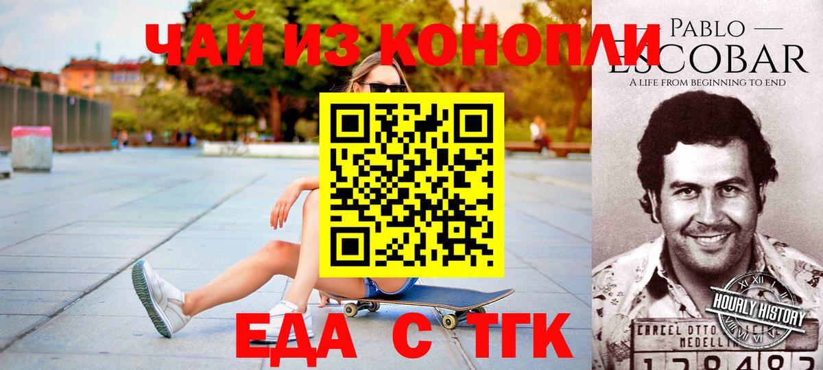 Обь  Еда ТГК марихуана  Вход с VPN 