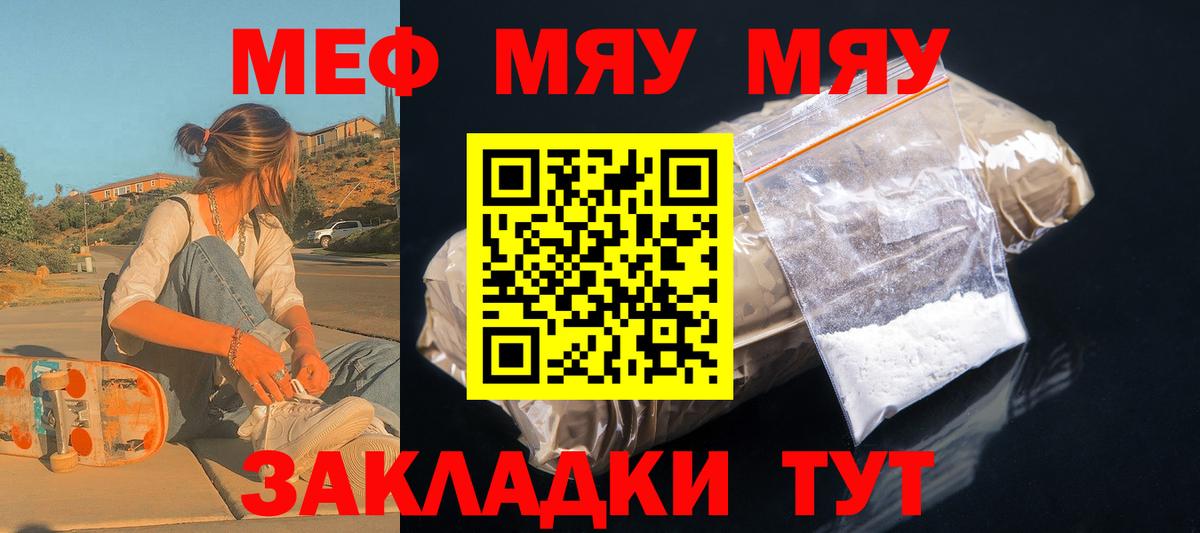 Меф мяу мяу мука Обь