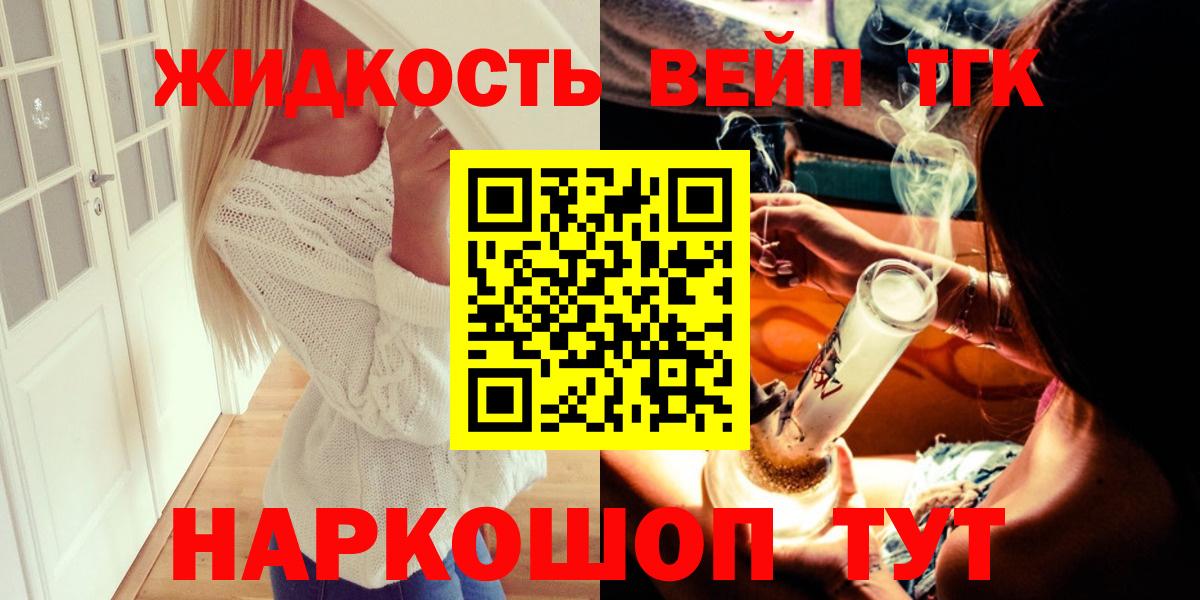 ТГК концентрат  ТГК вейп с тгк  Вход с VPN  Обь 
