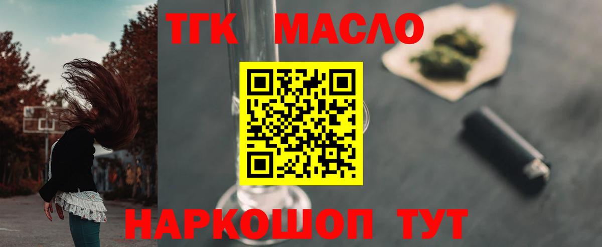 Дистиллят ТГК гашишное масло Обь